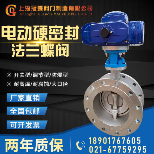 电动硬密封蝶阀不锈钢法兰D943H/W-16调节防爆铸钢蝶阀DN50-2000