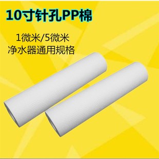10寸PP棉滤芯家用净水器纯水机前置过滤器自来水通用配件滤棉包邮