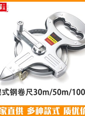 世克30 50 100米不锈钢壳架式钢卷尺工程测量专用SK93305 SK9050
