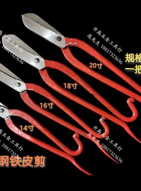 包邮16寸18寸锋钢白铁剪不锈钢剪铁皮剪刀高速网合金剪风管工业剪