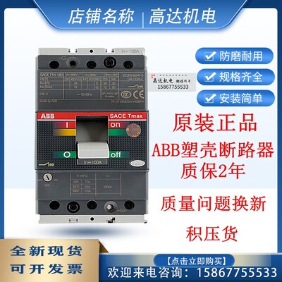 全新塑壳断路器SACE T1N T2N S3N 63A/100A/125A/160A空气开关