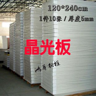 KT板 广告板/晶光板/ 5毫米 双面腹膜 10张/件 90*240/120*240cm