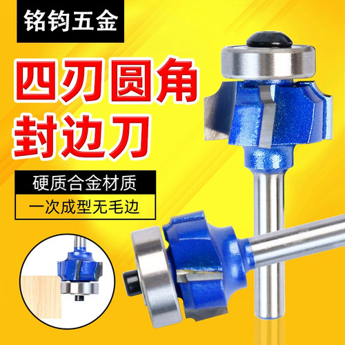 四刃封边刀圆角刀PVC封边条手提电动修边4刀头圆边铣刀R1R2R3刀具