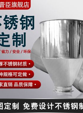 非标定制304不锈钢漏斗制品定做 201不锈钢粉斗 机械料斗进料落料