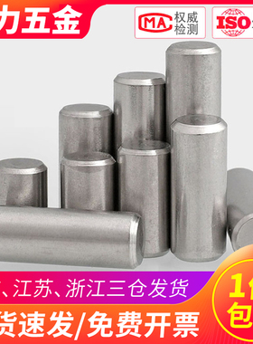 M3实心圆柱销304不锈钢定位销钉*x4x5x8x20x25x45x60x80x100mm