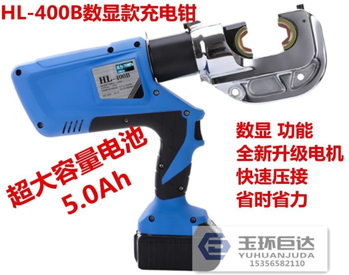 玉环巨达电动液压钳HL-400充电式压线钳300便携压接H型线夹锂电池,农用物资,苗木固定器/支撑器,淘宝优惠券,粉丝福利购,淘宝优惠卷