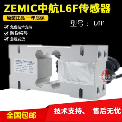 ZEMIC中航电测L6F-C3-100KG-3B6传感器50kg/150kg/200kg/250kg