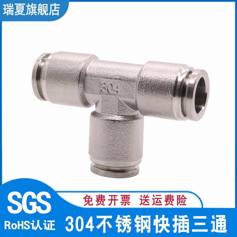 304不锈钢快插三通气动接头 变径异径 T型三通气嘴快速接头PE6 8