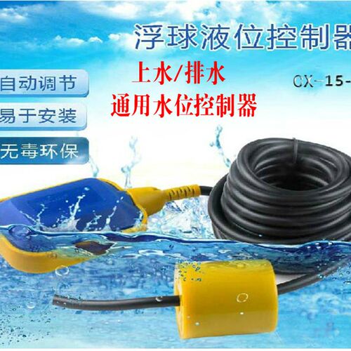 CX-15-2米浮球开关液位控制器水位控制器 上水/排水通用液位控制