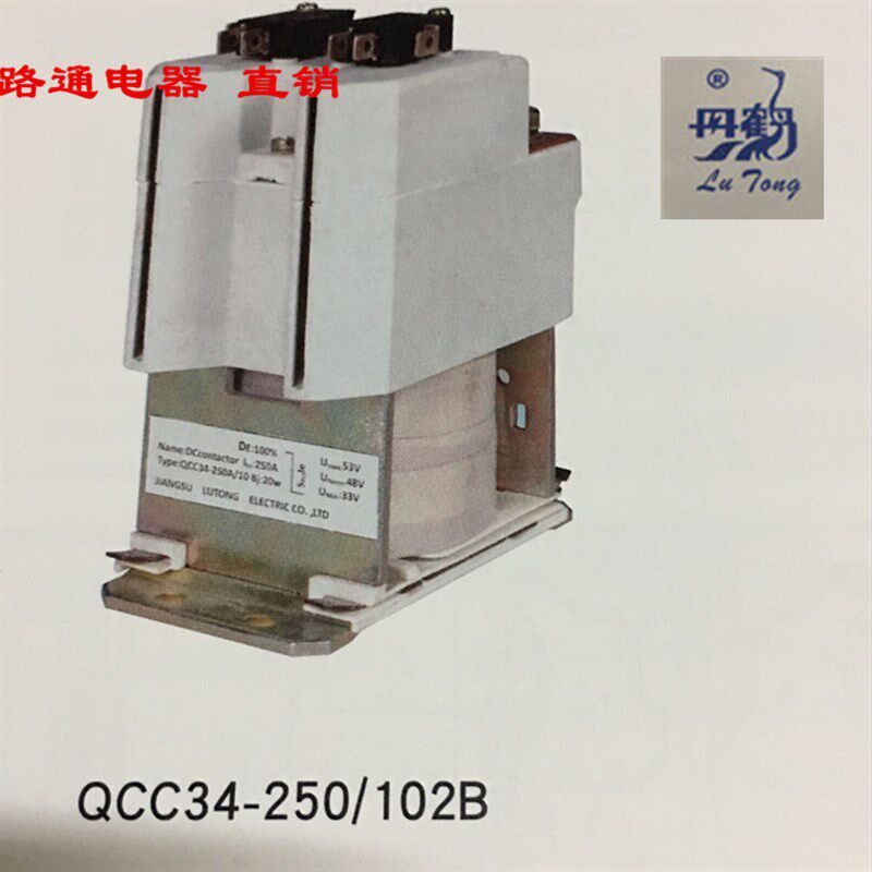 江苏路通丹鹤牌 QCC34-250A/102B直流接触器DC24V 48V 72V110V