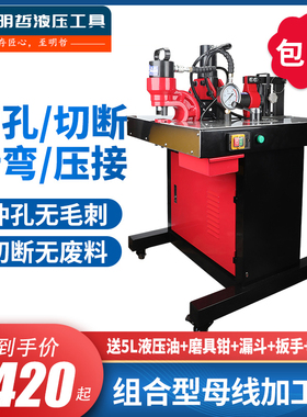 明哲多功能母线加工机200型铜铝排液压冲孔机切排机折弯机压线钳