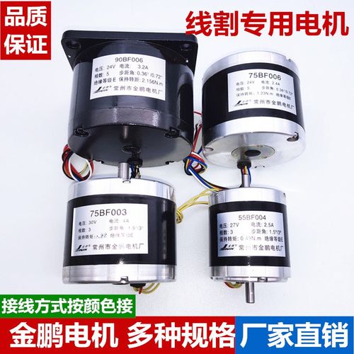 线切割配件金鹏电机75BF006/75BF003六根线24V/90BF006步进电机