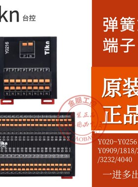 台控Tikn一进多出弹簧式线排端子台Y0216 0224 Y3232 Y1818 Y0240