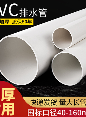 50/75/110/160PVC管排雨水管建筑下水道排污落水管塑料硬管子管材