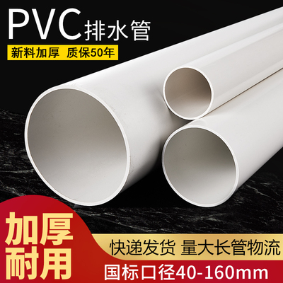 50/75/110/160PVC管排雨水管建筑下水道排污落水管塑料硬管子管材