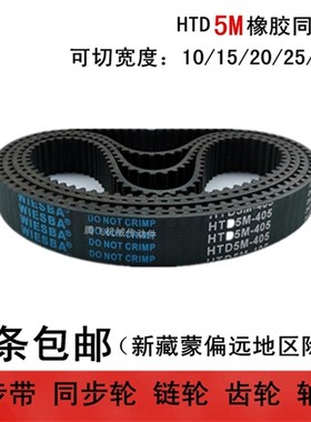 HTD5M同步带5M910 5M915 5M920 5M925 带宽 15 20 25 30 任意切割