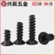 M2.6M3M4M5 黑色304不锈钢十字平头沉头平尾自攻螺丝钉