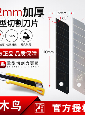 啄木鸟美工刀片大号22mm加宽加厚壁纸刀片工业电缆皮重型切割PVC