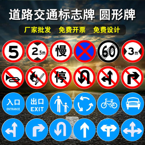 交通标志牌禁止停车标识牌反光标志牌圆形标志牌三角牌定制