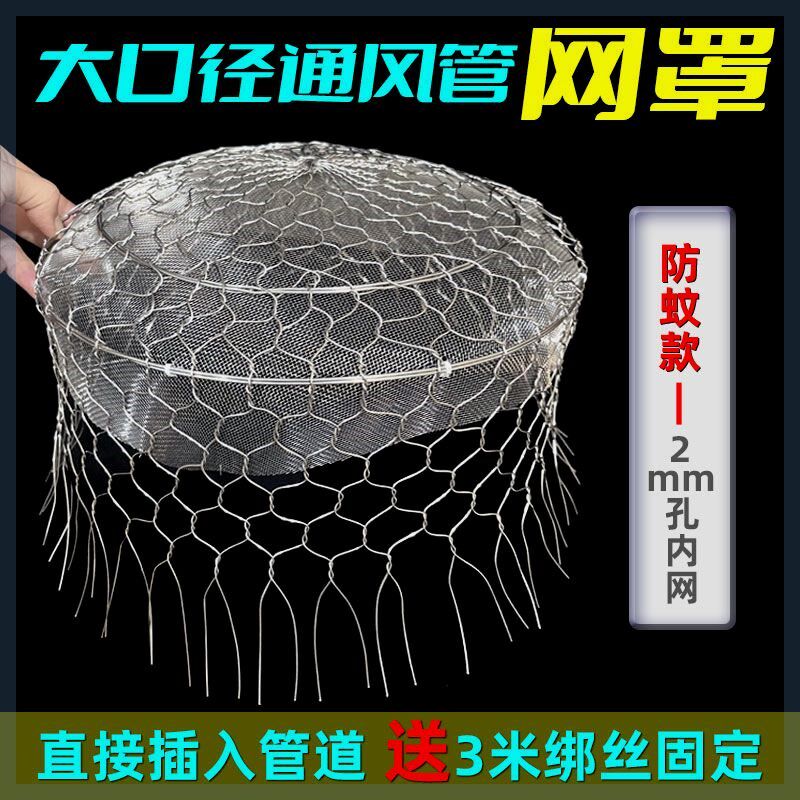 304不锈钢防鸟编织网罩水渠防堵网防蚊圆形大口径通风管网罩防鼠
