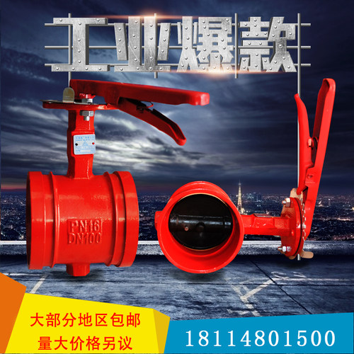 沟槽蝶阀 D81X手柄沟槽蝶阀DN65~200其它阀门 沟槽配件卡箍阀门