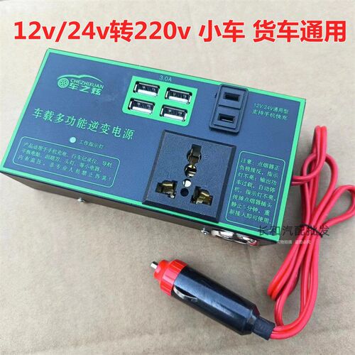 货车汽车通用多功能车载电源USB充电器12V24V伏转220V逆变转换器