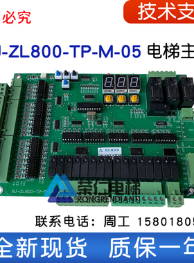 杂物电梯/餐梯电梯/BJ-ZL800-TP-M-04/M05/DY02/副板/显示板/主板