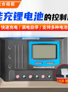 太阳能控制器12v24v48v发电板全自动通用型锂电池光伏智能充电器
