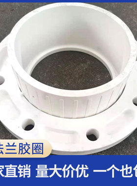 广东联塑PVC法兰活套法兰活动型加厚法兰盘63 75 90 110 160 250