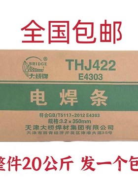 正品大桥牌J422J502J506J507碳钢E4303电焊条 2.5/3.2/4.0