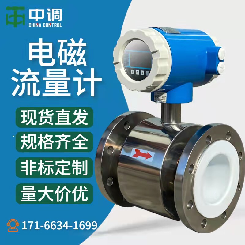 电磁流量计水液体电子数显传感器管道式污水DN50DN150智能一体YBL