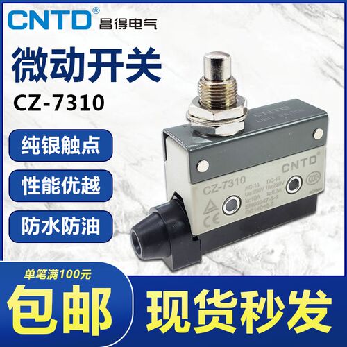 CNTD限位器AZ TZ CZ-7310行程微动开关D4MC-5000柱塞按压原装220V