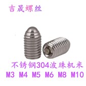 不锈钢304波珠定位珠波子波仔螺丝钢珠紧定弹簧球头柱塞M3