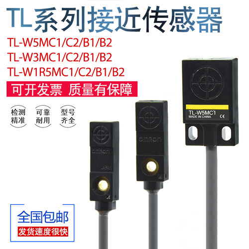接近开关传感器TL-W5MC1/W3MC1/W1R5MC1/C2/B1/B2/金属感应方型