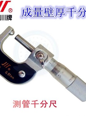 成量壁厚千分尺测圆管千分尺合金圆珠测笔外径千分尺0-25 25-50mm