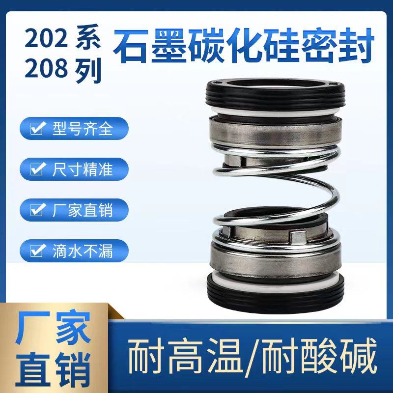 水泵机械密封件202-14-16-17-20-25石墨碳化硅208-30 35双面水封,农用物资,苗木固定器/支撑器,淘宝优惠券,粉丝福利购,淘宝优惠卷