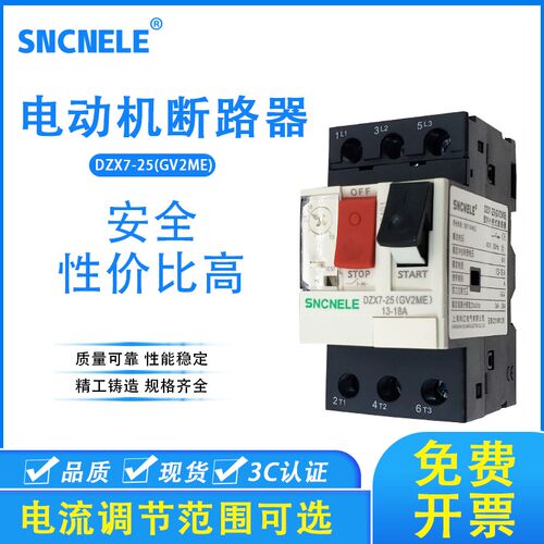 DZX7-25电动机断路器GV2ME 马达保护器过载保护开关2.5A 10A 25A