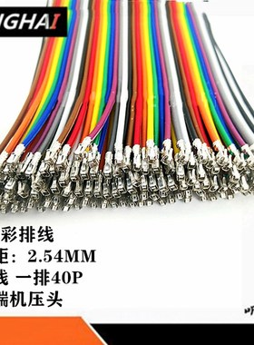 彩排线XH2.54压头连接线40芯 纯铜10CM15/20/30/50/60/80/100厘米
