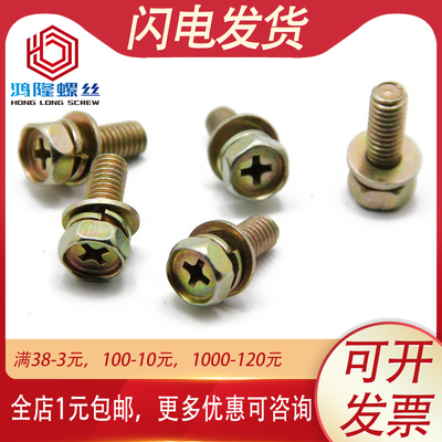 M4M5M6M8彩锌外六角组合螺丝螺栓带垫十字*x12x16x20x25x30x35x40