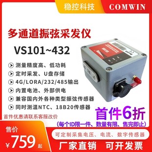 VS101/4振弦数据采集仪多通道频率温度电压电流数字测量工程监测