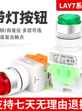 LAY37-11DS按钮开关自锁带灯 LAY37-11DN绿色电源自锁自复位