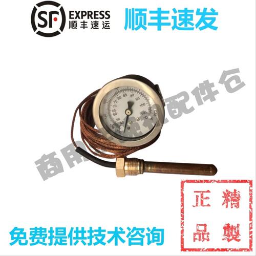 埃科菲威顺宝力科霸洗碗机配件 通道机长龙机 国产机械测水温度表