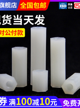 M2-M5白色双通尼龙六角柱隔离柱塑料绝缘支撑柱PC板间隔螺柱
