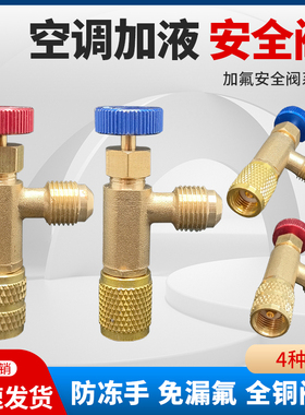 家用空调安全阀R22 R410A加液氟冷媒制冷剂雪种阀门工具转换接头