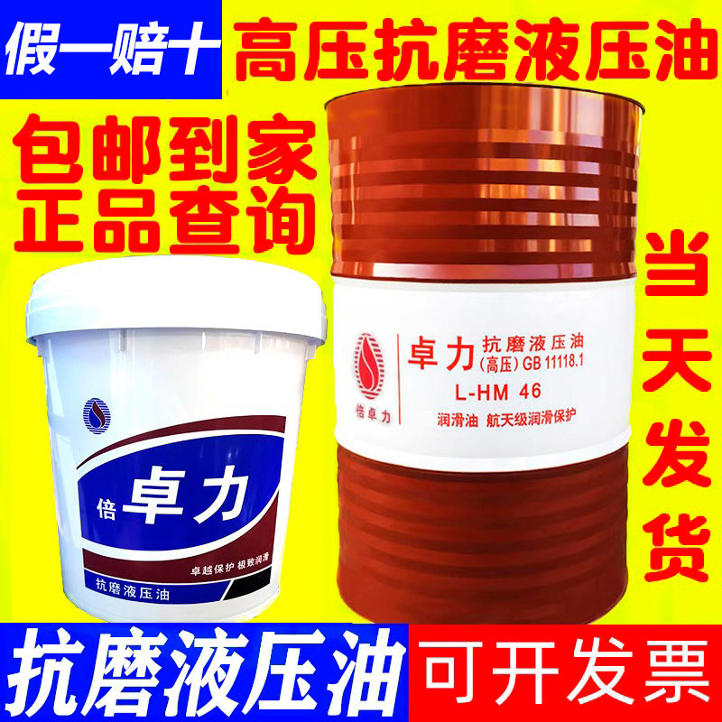 正品46号抗磨液压油大桶68号32高压无灰18升200L堆高机怪手堆高机,农用物资,苗木固定器/支撑器,淘宝优惠券,粉丝福利购,淘宝优惠卷