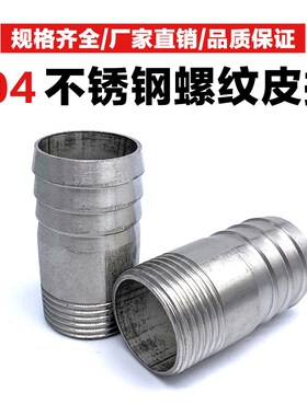 304/201不锈钢圆管丝扣宝塔头螺纹皮管接头水管水暖配件4/6分/1寸