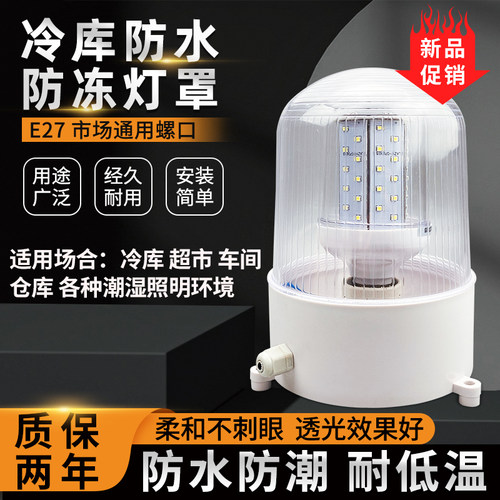 LED冷库专用吸顶灯冻库耐低温节能灯浴室户外防潮灯室外防水灯罩
