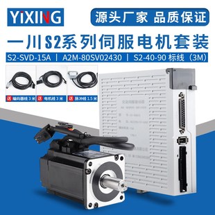 浙江一川伺服电机驱动器S2系列400W/600W/750W/1KW伺服套装送线材