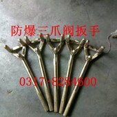三爪阀门扳手防爆三爪阀门扳手铜合金三爪阀门扳手 250mm