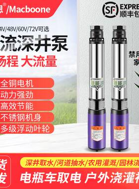 直流深井潜水泵农用电瓶电动车12v24v48v60v72v水泵不锈钢抽水泵